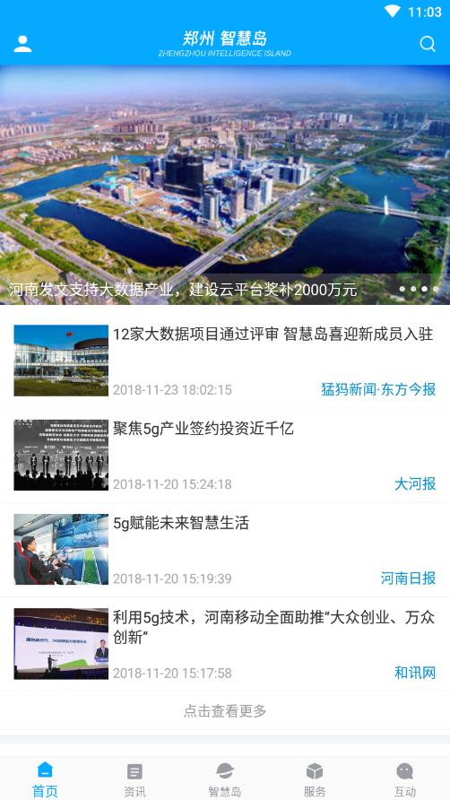 郑州智慧岛手机软件app截图