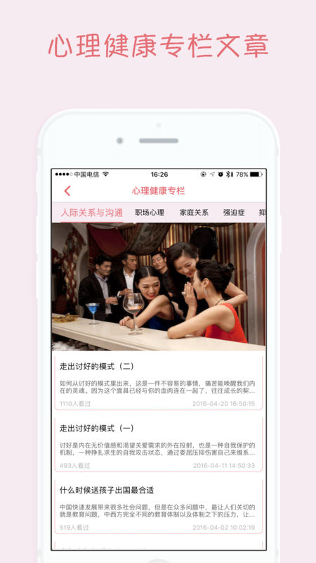 乐天心理手机软件app截图