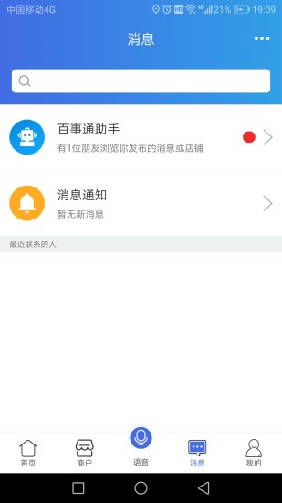 百事通手机软件app截图