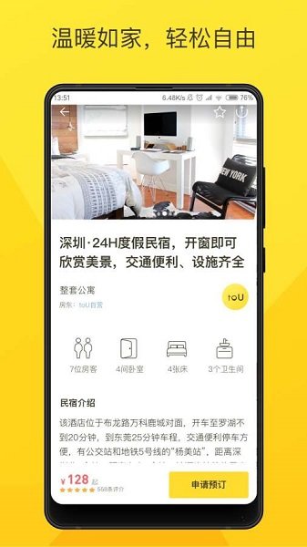 toU短租手机软件app截图