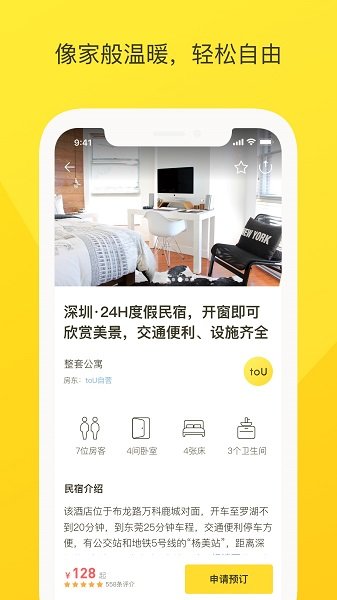 toU短租手机软件app截图