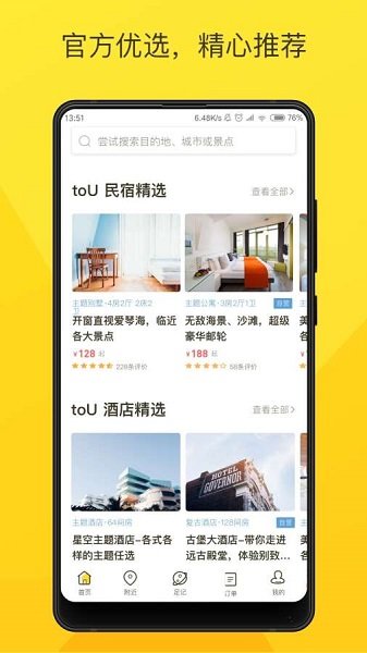 toU短租手机软件app截图