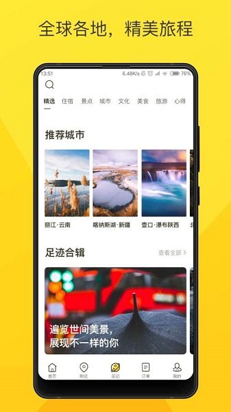 toU短租手机软件app截图