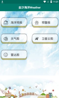 金沙海洋手机软件app截图