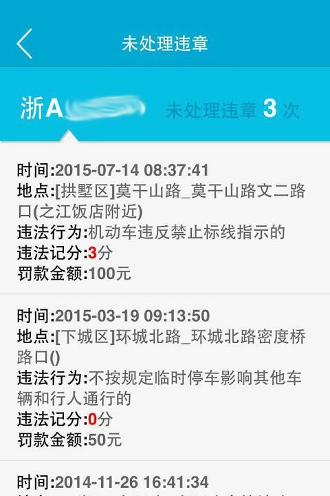 杭州交警手机软件app截图