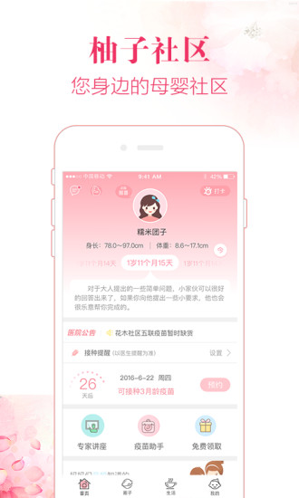 柚子社区手机软件app截图