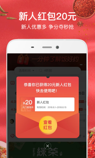 饭好约手机软件app截图