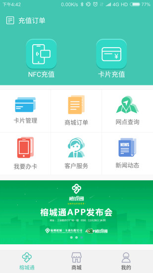 榕城通手机软件app截图