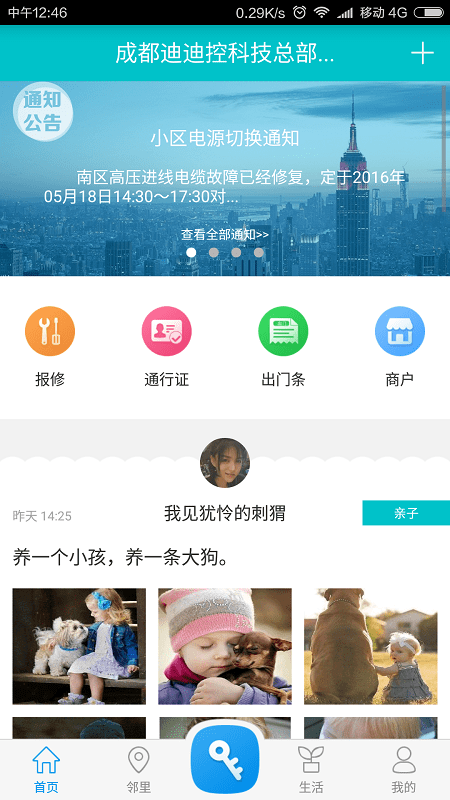 蓉安居手机软件app截图