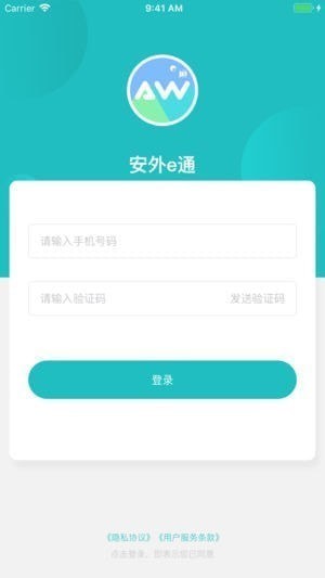 安外e通手机软件app截图