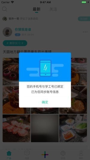 安外e通手机软件app截图