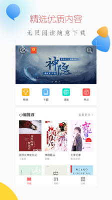 爱上小说听书手机软件app截图