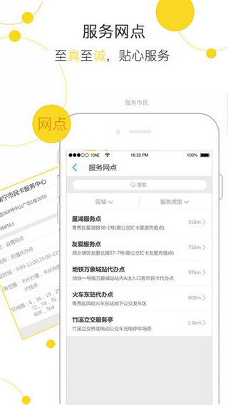 邕城市民宝手机软件app截图