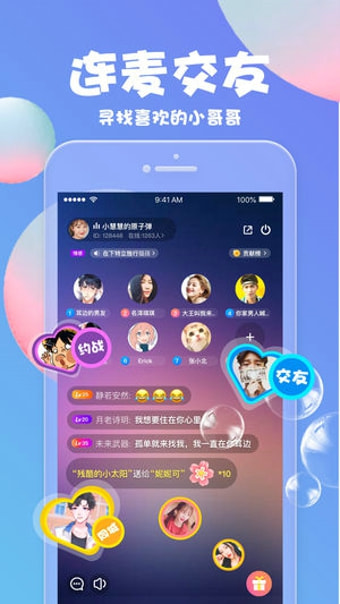 泡泡语音手机软件app截图