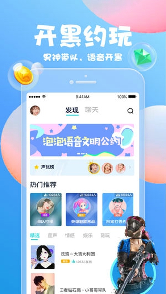 泡泡语音手机软件app截图