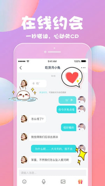 泡泡语音手机软件app截图