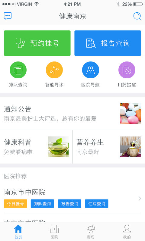 健康南京手机软件app截图