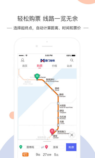 厦门地铁手机软件app截图