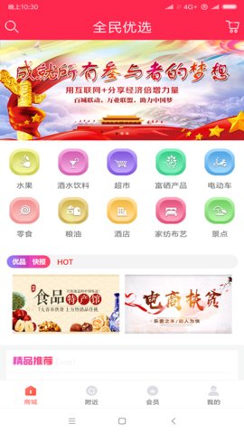 全民优选手机软件app截图