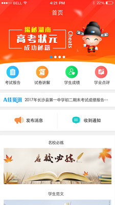 A佳老师手机软件app截图