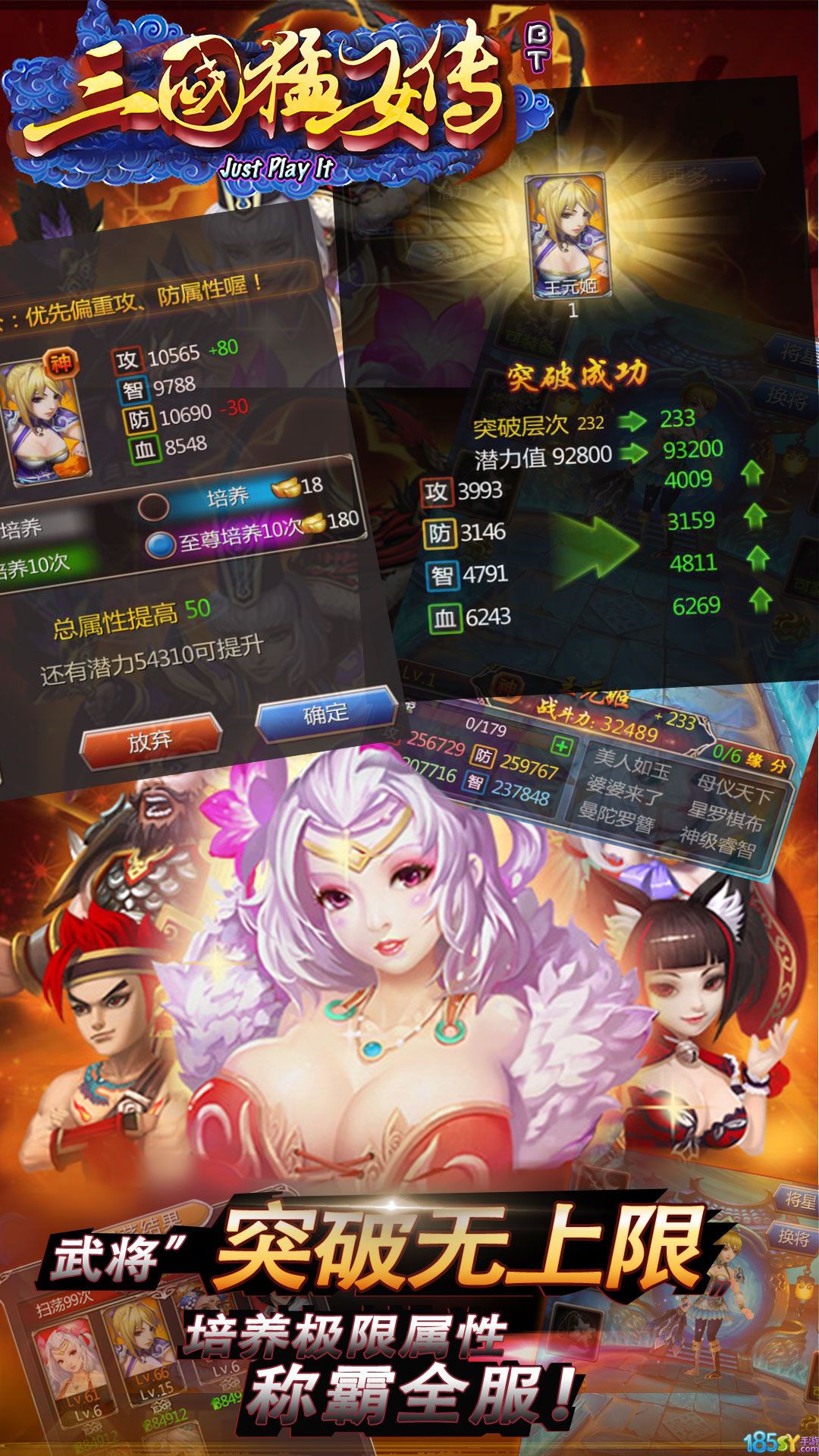 三国猛女传手游app截图