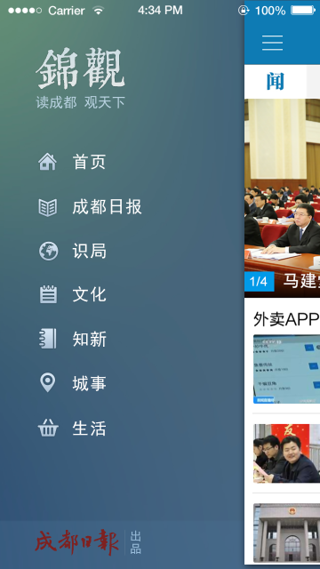 锦观新闻手机软件app截图