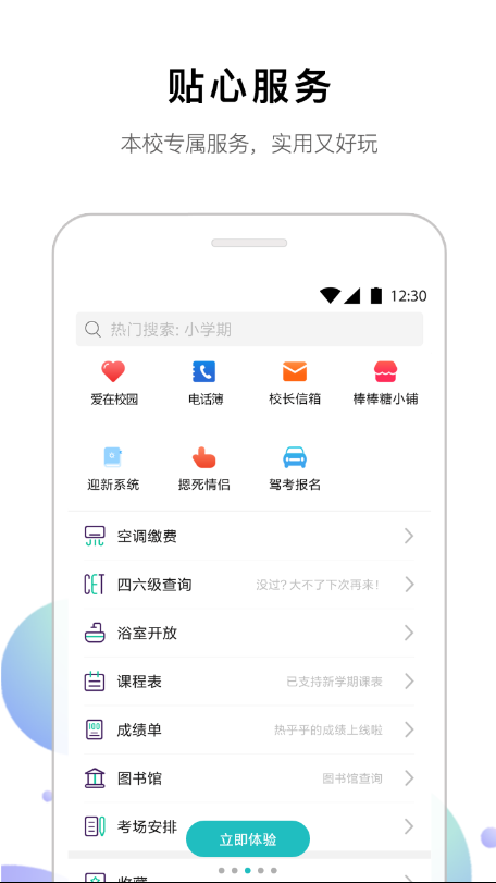 安外e通手机软件app截图