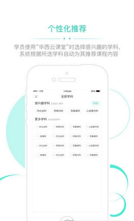 华西云课堂手机软件app截图