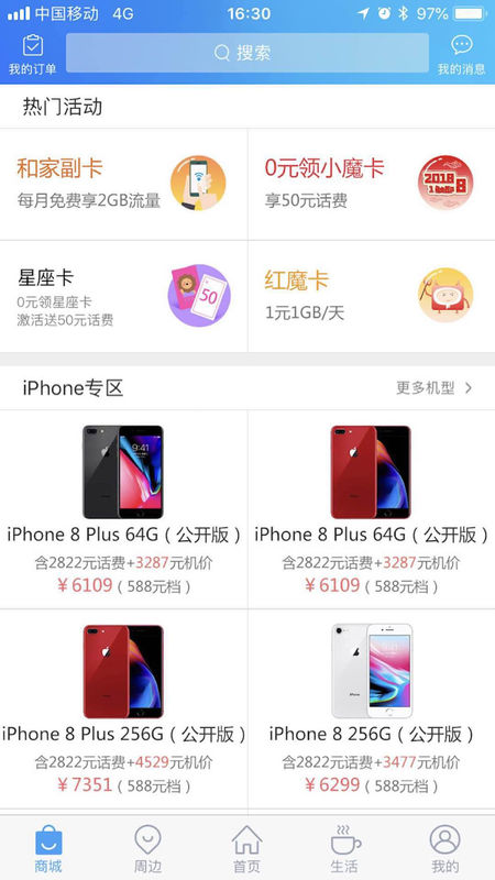 上海移动和你手机软件app截图