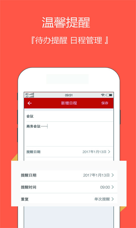 云犀日历手机软件app截图