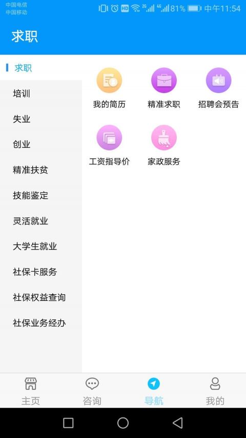 青海人社通手机软件app截图