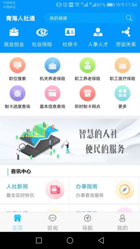 青海人社通手机软件app截图