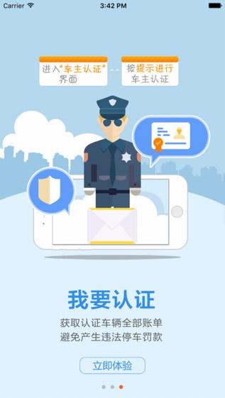 宁波停车手机软件app截图