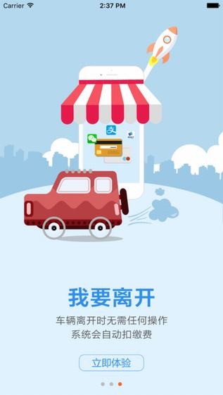 宁波停车手机软件app截图