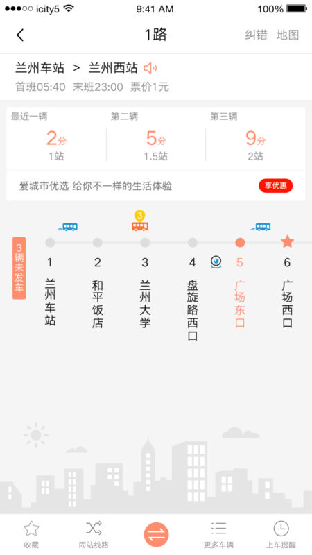 甘肃爱城市手机软件app截图