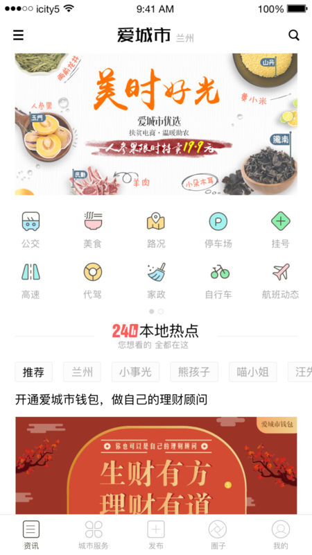 甘肃爱城市手机软件app截图