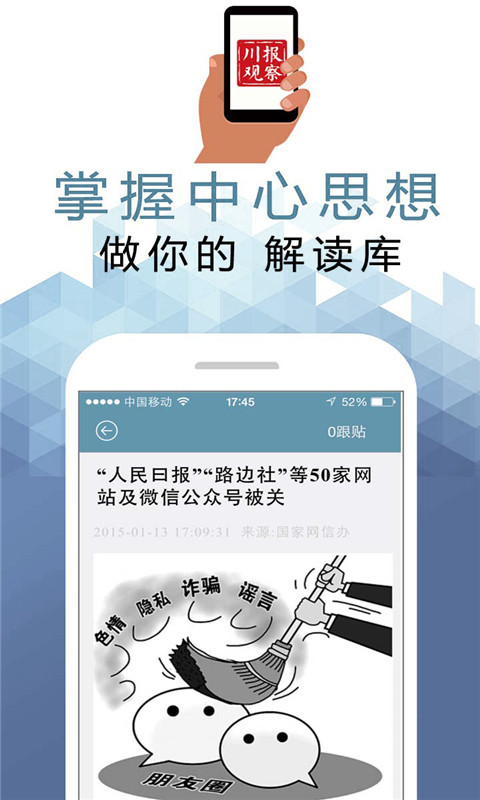 川报观察手机软件app截图