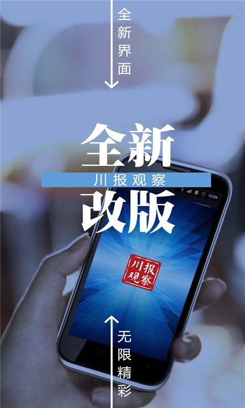 川报观察手机软件app截图