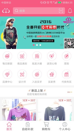 东大门Style手机软件app截图