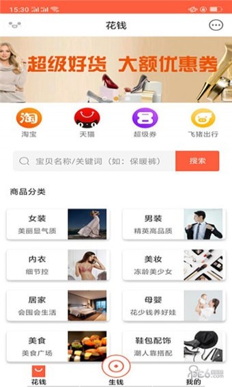 嗨购一品手机软件app截图