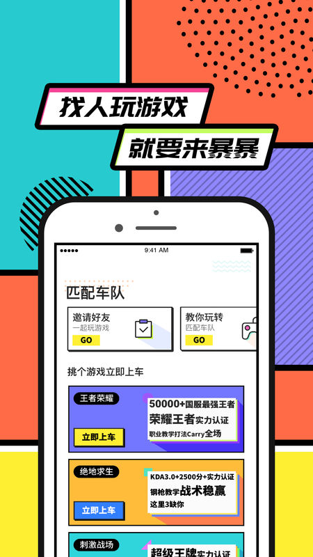 暴暴手机软件app截图