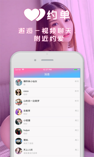 随聊手机软件app截图