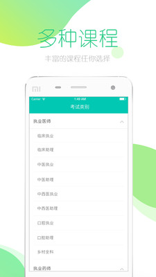 文都医考手机软件app截图