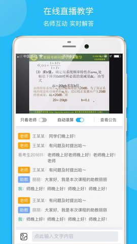 易考言手机软件app截图