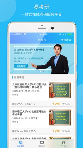 易考言手机软件app截图