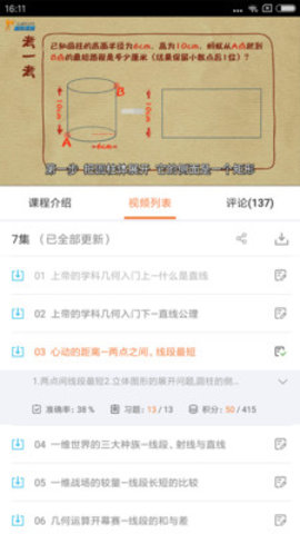 初中几何数学手机软件app截图