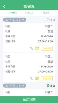 考啦考啦手机软件app截图