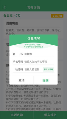 考啦考啦手机软件app截图