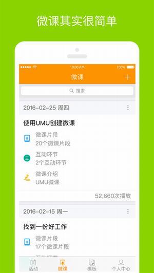 UMU互动手机软件app截图