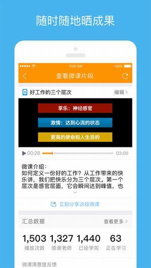 UMU互动手机软件app截图